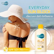 ครีมกันแดด Derma:B Everyday Sun Block SPF50+ PA++++ ขนาด 200ml.