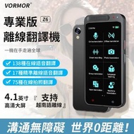 VORMOR Z6多國語言智能翻譯機