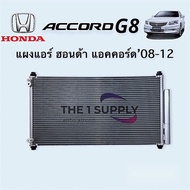 แผงแอร์ ฮอนด้า แอคคอร์ด 2008Honda Accord’08 G8  Condenserแผงร้อน รังผึ้งแอร์ แผงคอยล์ร้อน