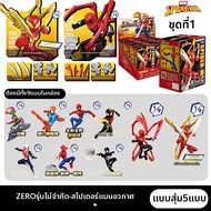 Enlighten | ตัวเลขมือ Spiderman Miles Morales