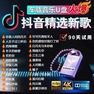 Car U disk song new Berlin sound highjiuwu