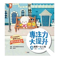 Concentration Greatly Improved 4: I Can Use One Heart Two Uses/Crooked Rabbit Key Period Early Educa