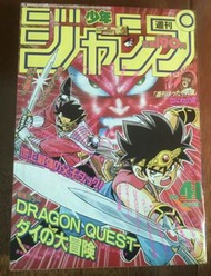 神龍之謎週刊少年Jump 41期 1993年