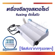 HongKong60เครื่องซีล เครื่องซีลสเตอไรด์ ถุงสเตอไรด์ Fuxing มีใบมีดตัดในตัว สามารถทำงานได้อย่างต่อเนื