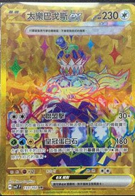 太樂巴戈斯 UR Pokémon PTCG 金龜 $190