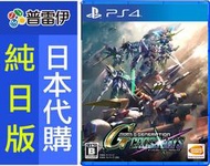 ★普雷伊★【日本代購】純日版《PS4 SD鋼彈G世代 火線縱橫》