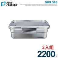 【PERFECT 理想】極緻316不鏽鋼保鮮盒 2200cc(長25cm) SJ-9030220 台灣製 超值二入