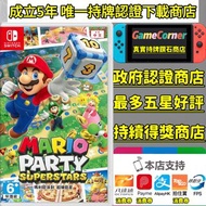 政府認證合法商店 Switch Mario Party Superstars 瑪利歐派對 超級巨星 Mario Party Superstar Switch game