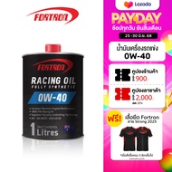 Fortron น้ำมันเครื่องรถแข่ง/มอเตอร์ไซค์ 0W-40 สังเคราะห์แท้100% สำหรับเครื่องยนต์เบนซินและดีเซล(1ล