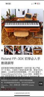 專收Roland Fp30x digital piano 收琴