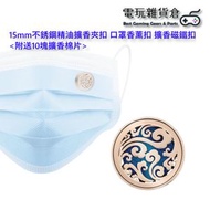 其他品牌 - 15mm不銹鋼精油擴香夾扣 口罩香薰扣 擴香磁鐵扣 <附送10塊擴香棉片> - 浮雲圖案