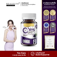 Real Elixir Yes Care บรรจุ 30 เม็ด ผลิตภัณฑ์เสริมอาหาร จาก สารสกัดดอกดาวเรือง บิลเบอร์รี่สกัด เบต้า 