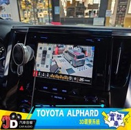 【JD汽車音響】TOYOTA  ALPHARD 高畫質 3D環景系統；實裝車 實車安裝。JHY 安卓主機 新北 桃園
