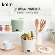 【大王家電館】【現貨熱賣】Kolin KHL-SD2361 歌林 0.8Lmini陶瓷萬用鍋｜電火鍋｜料理鍋｜美食鍋