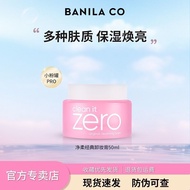 BANILACO芭妮兰卸妆膏ZERO经典小粉罐50ml深层清洁易乳化 ZERO Classic Pink Jar 50ml, Deep Cleansing & Easy to Emulsify