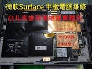 微軟Surface Pro3 電池更換 不開機 無法充電