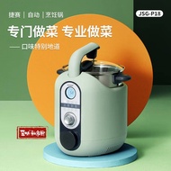 捷赛JSG-P18全智能自动炒菜机烹饪锅家用炒菜机器人无油烟不糊锅