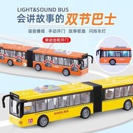 滿300出貨~公交巴士玩具車大號公交車可開門會講故事的玩具車巴士模型玩具