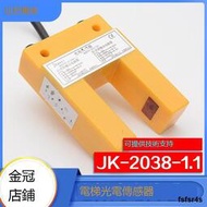 全新帝奧電梯配件JK-2038-1.1光電開關 JYD-GDKG-24 平層感應器