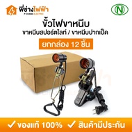 (Box Of 12 Pieces) N Bulb Clamp Spotlight E27 Screw Socket With Wire Length 80/90 Cm.