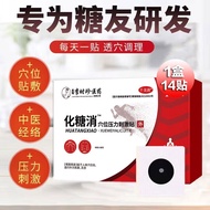 【官方直售】牛氏堂李时珍化糖消糖尿人用贴磁疗贴化唐消穴位用于糖尿病引起症状的辅助磁疗贴1盒14贴