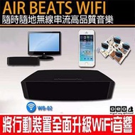 OEO AirBeats HD WiFi高音質無線喇叭 iphone6s plus i6+ i6s 紅米 小米Note ZenFone2 M320 Z3+ Z5 C4 C5 726 816 820 826 626 M9+ M8 E9+ A9 小米4i A7 A8 J7 Note3 Note4 Note5 S6 edge