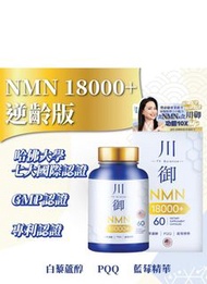川御 NMN 18000+ 逆齡版