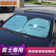 Benz Car Sunshade Car Heat Insulation Board Heat Insulation Sunshade AMG C300 CLA w204 w205 Sunscree