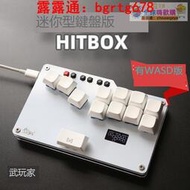 【我要曝光】Hitbox 迷妳超薄 鍵盤Mixbox 街霸拳皇 街機遊戲 格鬥 搖桿 鍵盤