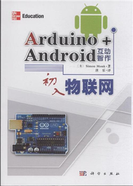 Arduino+Android互動智作初入物聯網 (新品)