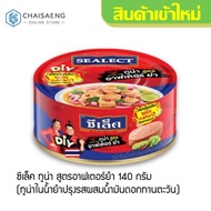❗❗สินค้าแนะนำ❗❗ Sealect Tuna After Yum ซีเล็ค ทูน่า สูตรอาฟเตอร์ยำ (ทูน่าในน้ำยำปรุงรสผสมน้ำมันดอกทา