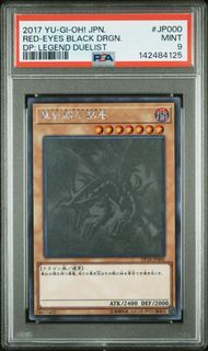 遊戲王 PSA9 紅眼黑龍 DP18-JP000 全像稀有卡（品相極佳）