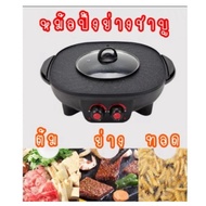 กระทะปิ้งย่างไฟฟ้า Electric Tabletop Grill หม้อกระทะปิ้งย่างไฟฟ้า หม้อต้มกลาง 2 in 1 มี 2 สวิทช์-808 กระทะไฟฟ้า 22ซม. และ26ซม. หม้อต้มไฟฟ้ามินิ กระทะปิ้งย่าง ชาบู Electric Grill กระทะไฟฟ้า ปิ้ง ย่าง ต้ม เตาปิ้งย่างไฟฟ้า