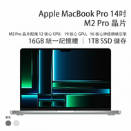 Apple - 14 吋 MacBook Pro｜Apple M2 Pro 配備 12 核心 CPU、19 核心 GPU，以及 16 核心神經網絡引擎 1TB SSD 儲存 - 銀色