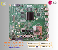 เมนบอร์ดทีวี LG สำหรับรุ่น 43LF630T 49LF630T 50LF630T 55LF630T พาสบอร์ด EAX66202603/4