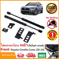 🔥โช๊คฝากระโปรง หน้า Toyota Corolla Cross (2020-2024) สินตรงรุ่นไม่ต้องเจาะ ของแต่ง OEM รับประกัน 1 ป