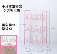 ONE - 茶几小推車置物架-少女粉三層（帶萬向輪 有墊板）