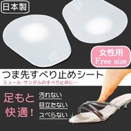 拾 - 女裝鞋專用前掌止滑鞋墊