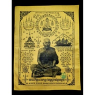 Phra Yant Luang Phor Thong ChaLong Chedi，Archan Thong(Luang Phor Thong)，Wat Sampaocher，年份:2552, Size