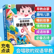 Speaking Early Education Audiobook 0-9 Years Old Baby Learn to Speak Finger Reading Early Education 