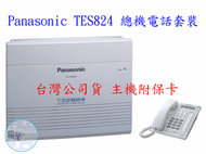 【瑞華】國際牌 Panasonic TES824電話總機1主機+KX7730螢幕話機4台+來電顯卡 可配合安裝