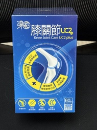樂50+ 膝關節UC2  60粒