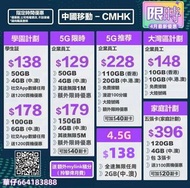 手機轉台/上臺，中國移動最新優惠