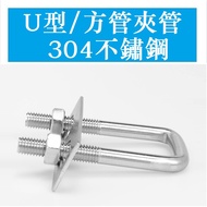 3396 > [M6 M8 M10] Stainless Steel 304 Square Card Right Angle U-Shaped Card U-Shaped Card U-Shaped 