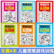 思维游戏捉迷藏6册儿童专注力逻辑思维训练游戏书隐藏的图画书 UISP