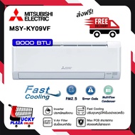 ส่งฟรี เครื่องปรับอากาศ แอร์ติดผนัง MITSUBISHI รุ่น MSY-KY09VF-KY24VF ขนาด 9000 - 24000BTU INVERTER 
