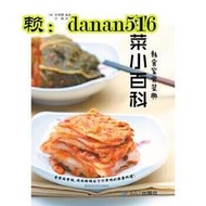 書 韓食家常菜典泡菜小百科 看圖照著做，我也能做出可口美味的韓國料理 - （韓）朴尚慧編著，寧海譯