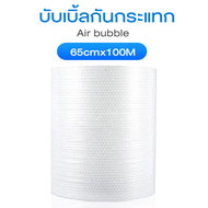 บับเบิ้ล 65cmx100 1ม้วนใหญ่ airbubble แอร์บับเบิ้ล ถุงสีขาว บับเบิ้ลกันกระแทก กันกระเเทก พลาสติกกันก