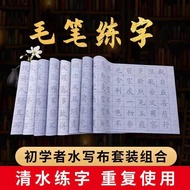 6.9 Brush Copybook Water Writing Cloth Set Beginner Adult Student Copy Calligraphy Paper Ten Thousan