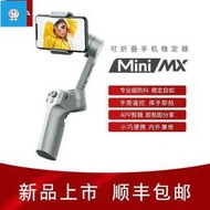【現貨】 雲臺 穩定器 MOZA魔爪Mini-MX手機折疊穩定器視頻vlog拍攝